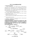 管理信息系统基础第八章复习思考题