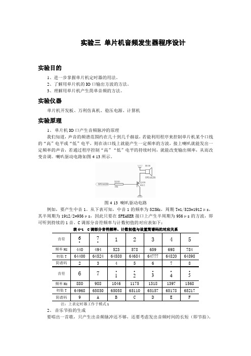 单片机音频发生器程序设计