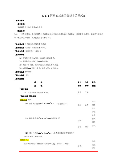 高中数学同角的三角函数基本关系式()导学案