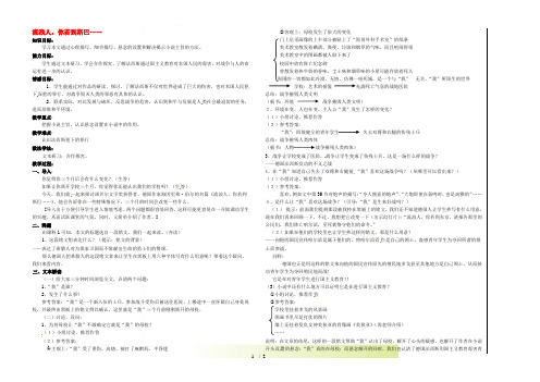 江苏省淮安中学高一语文《流浪人你若到斯巴》教案