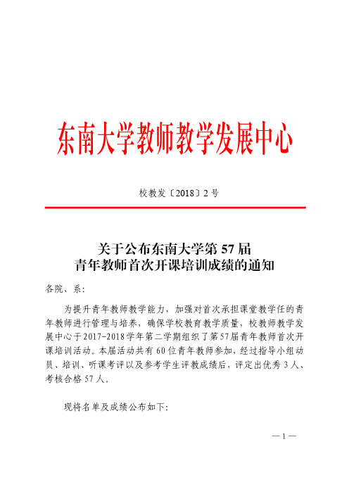 东南大学教师教学发展中心