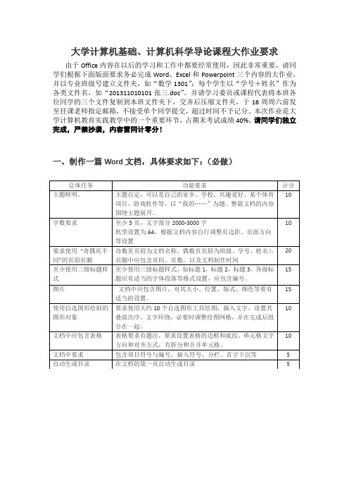 大学计算机基础、计算机科学导论大作业要求