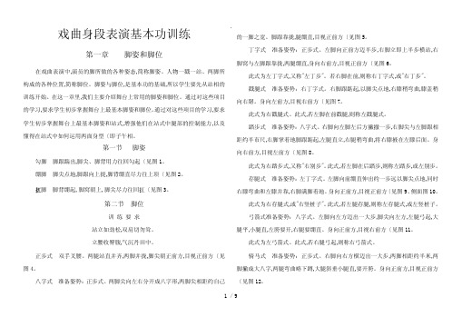 戏曲身段表演基本功训练_图文