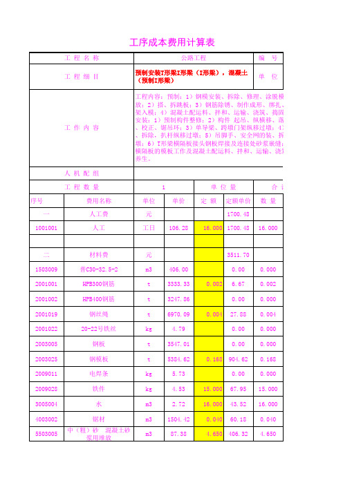 4712.04预制安装T形梁I形梁(I形梁),混凝土(预制I形