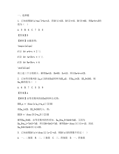 金太阳试卷数学高三文科