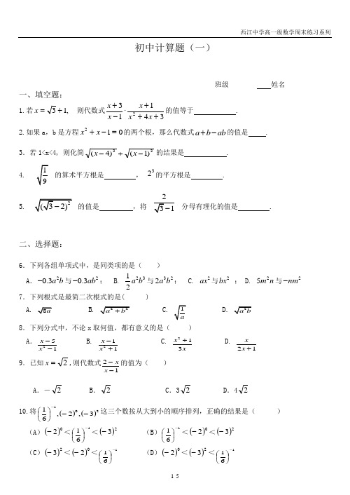 高一数学基础计算题