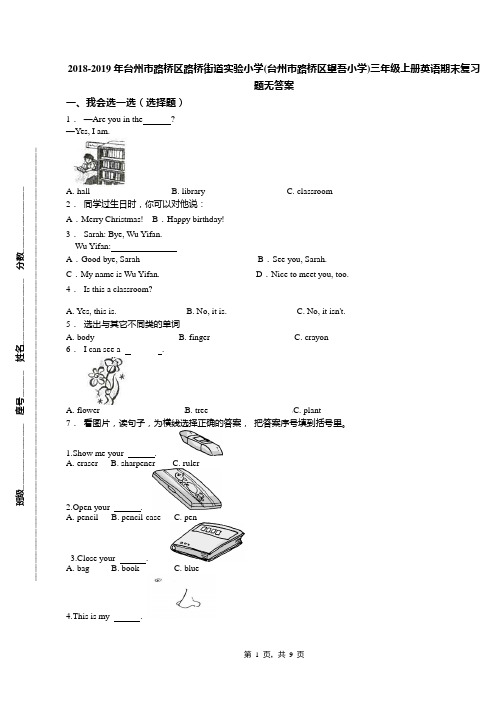 2018-2019年台州市路桥区路桥街道实验小学(台州市路桥区望吾小学)三年级上册英语期末复习题无答案