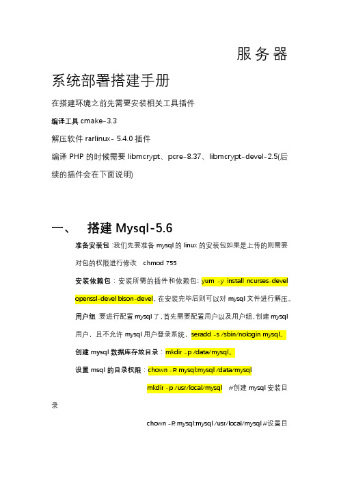linux服务器系统部署搭建手册