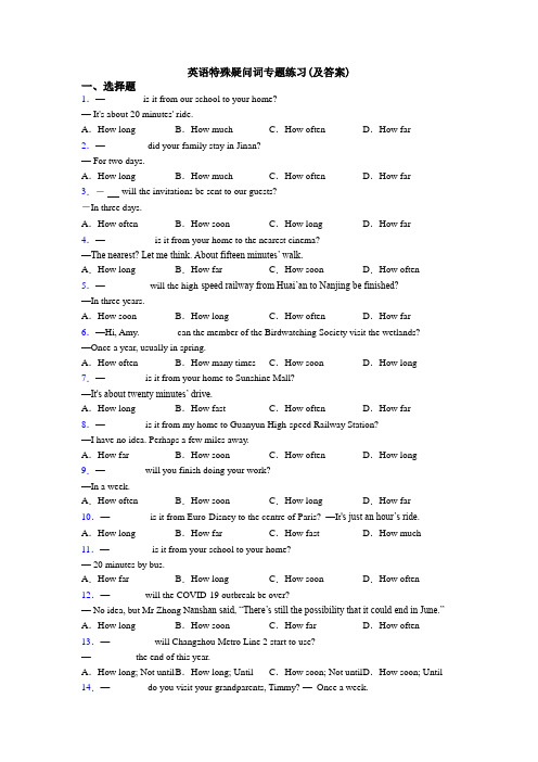 英语特殊疑问词专题练习(及答案)