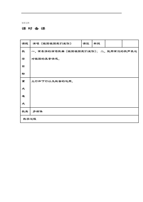 2017年新人音版三年级音乐下册教案设计