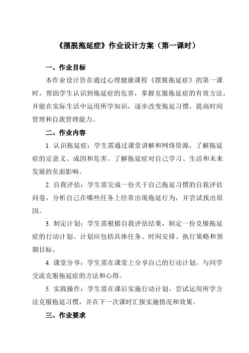 《第二课摆脱拖延症》作业设计方案-初中心理健康龙教版八年级上册