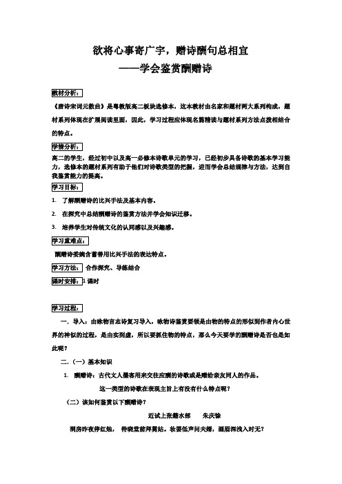 学会鉴赏酬赠诗