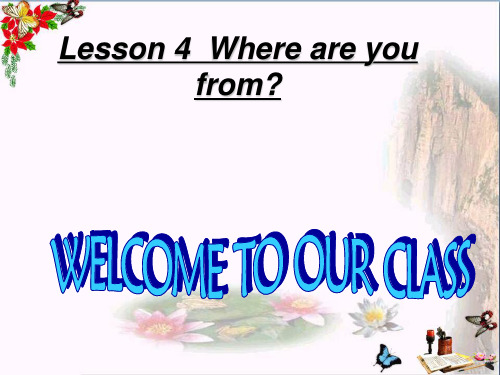 四年级英语下册Lesson4《Whereareyoufrom》 优秀课件2科普版