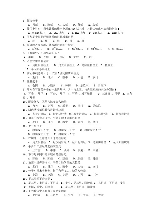 2011年辽宁省针灸推拿最新考试试题库