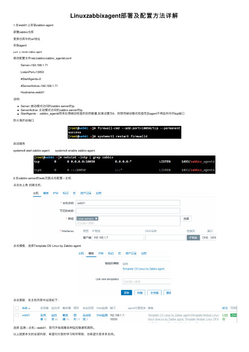 Linuxzabbixagent部署及配置方法详解