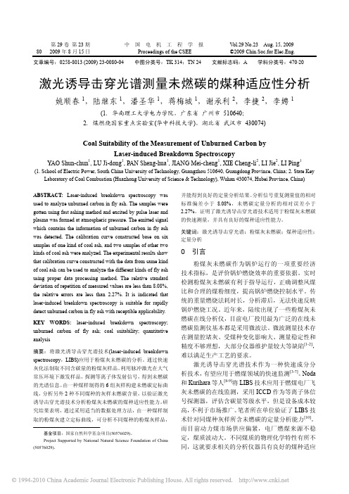 激光诱导击穿光谱测量未燃碳的煤种适应性分析-ORBi