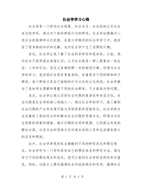 社会学学习心得