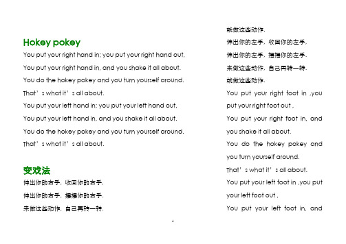 (2020年7月整理)hokey_pokey中英歌词.doc