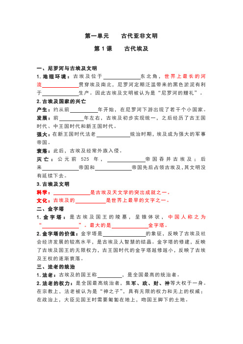 九年级历史预习第一课(1)