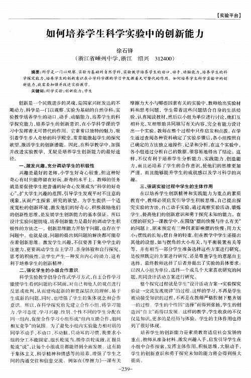 如何培养学生科学实验中的创新能力