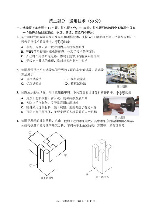 湖州、衢州、丽水2017年9月高三三地市教学质量检测技术试卷