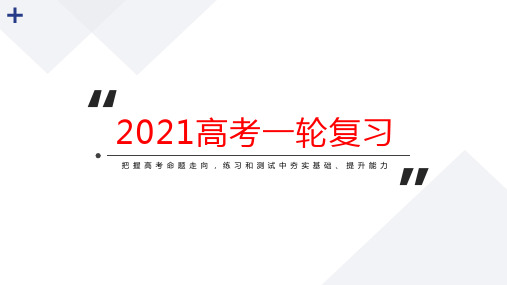 2021年高考语文考点45 作文—话题写作精讲课件(共20张PPT)