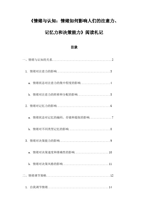 《情绪与认知：情绪如何影响人们的注意力、记忆力和决策能力》笔记