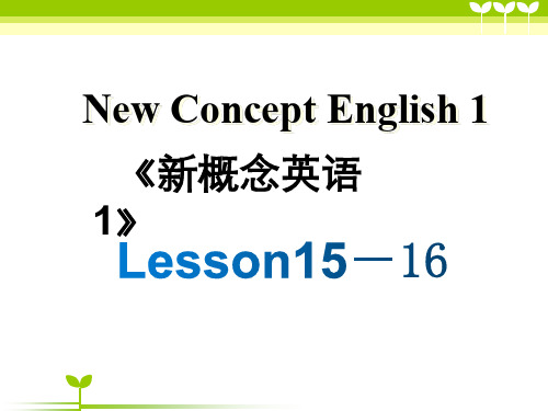 Lesson15Lesson16(课件)新概念英语第一册