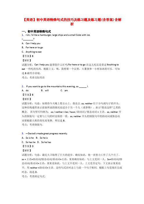 【英语】初中英语特殊句式的技巧及练习题及练习题(含答案)含解析