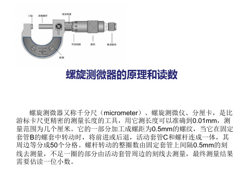 螺旋测微器的原理和读数