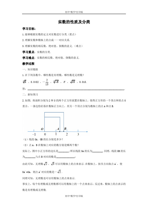 冀教版-数学-八年级上册-14.3.2 实数的性质及分类 导学案