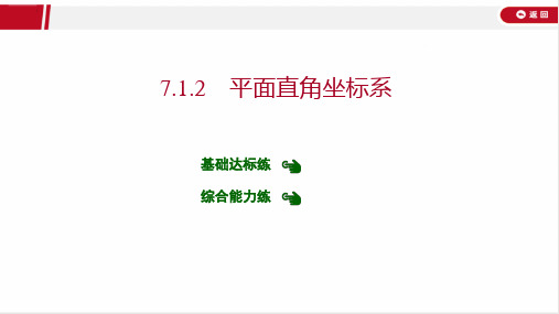 最新人教版七年级下册数学培优第七章 平面直角坐标系