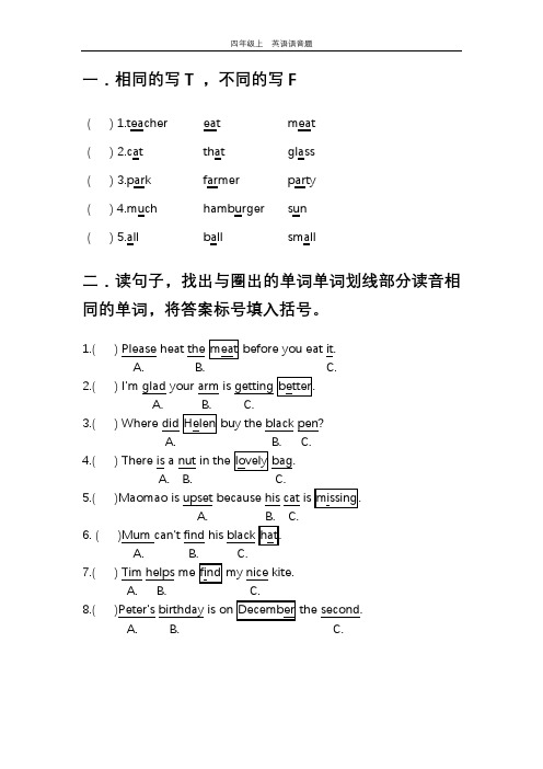 四年级上 英语语音