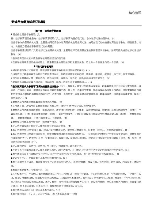 《新编数学教学论》涂荣豹,王光明等