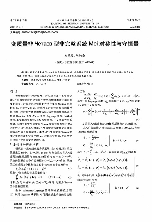 变质量非Четаев型非完整系统Mei对称性与守恒量