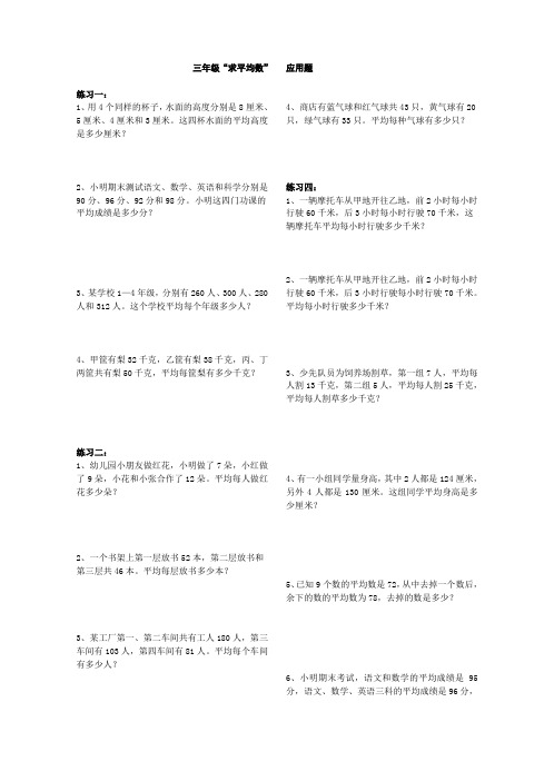 三年级数学求平均数应用题