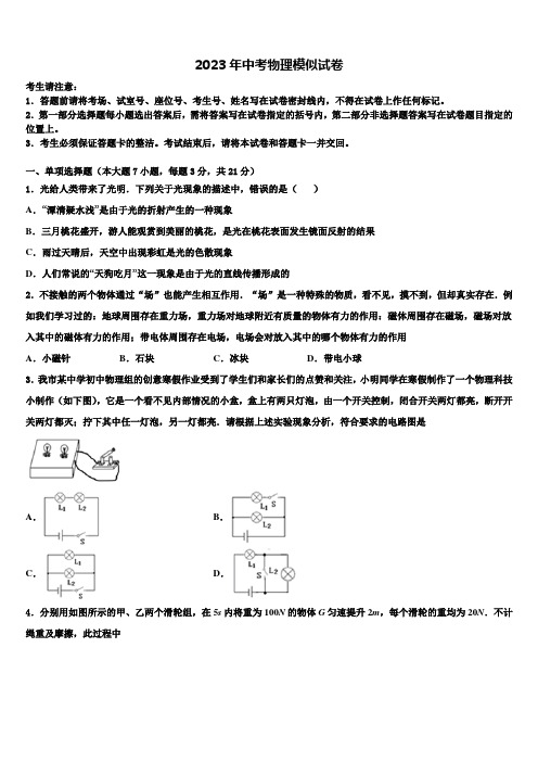 2023届福建省各地中考物理押题试卷含解析