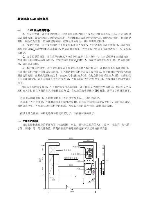 [讲解]整体厨房CAD制图教程_厨柜绘图教程_家具图_厨柜