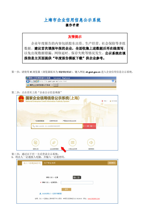 上海企业信用信息公示系统