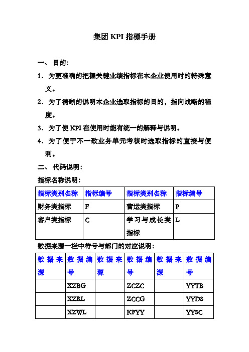 集团KPI指标手册