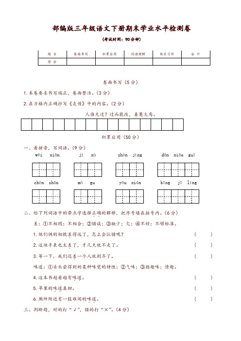 2019最新统编版三年级语文下册期末学业水平检测卷及答案