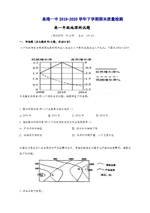 【推荐】福建省泉州市泉港区高一下册第二学期期末考试地理有答案