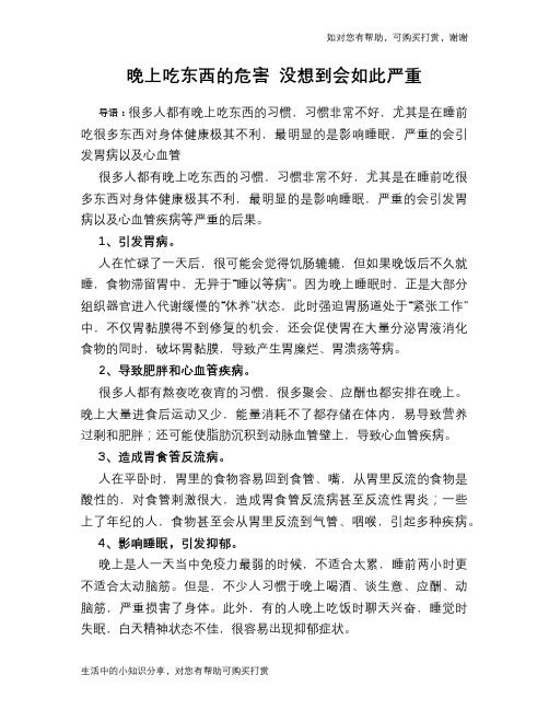 晚上吃东西的危害 没想到会如此严重