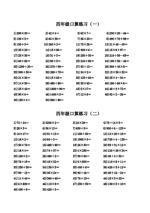 四年级数学口算练习题每天50道