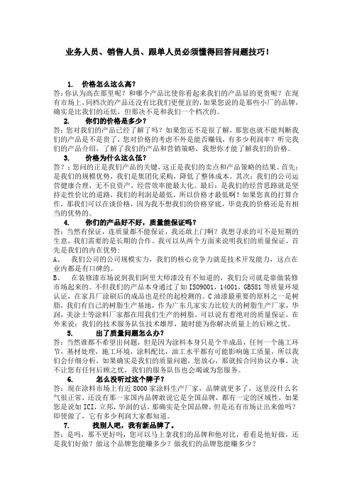 业务问题解答技巧