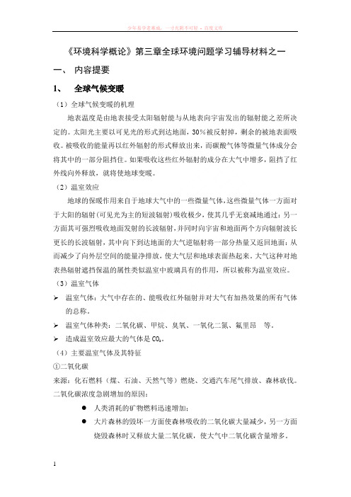 环科概论学习辅导材料之一