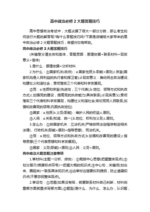 高中政治必修2大题答题技巧