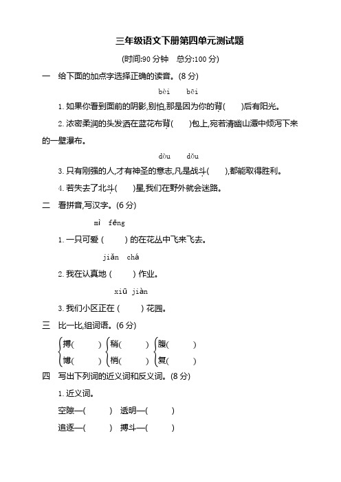 部编版小学三年级语文下册第四单元提升练习测试题-新教材