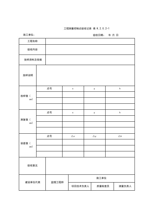 水运工程质量检验标准-质量控制资料附表word版