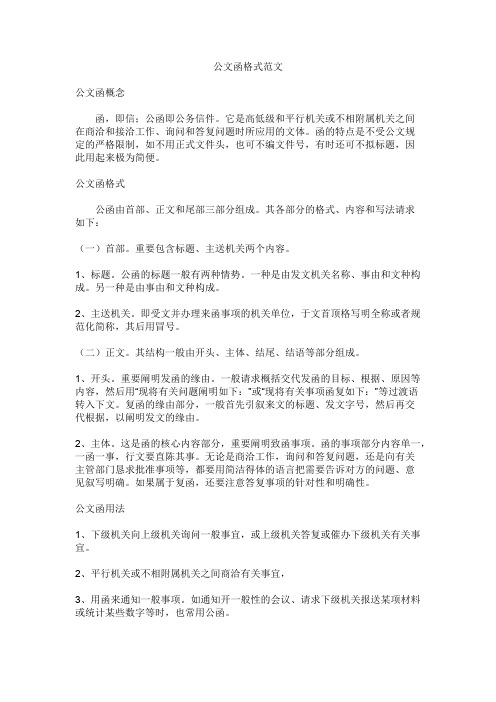 公文函格式范文